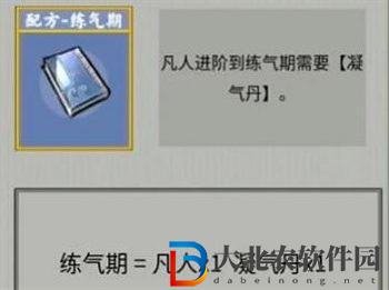 堆疊修仙合成表一覽-堆疊修仙配方大全