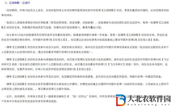 劍三神清buff有什么用-劍網3神清buff效果介紹