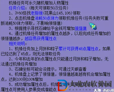 夢幻西游機緣是什么