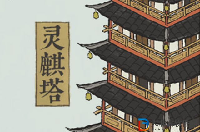 江南百景圖靈麒塔怎么獲得-靈麒塔獲取攻略