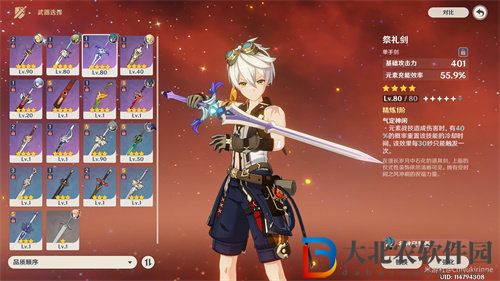 原神班尼特四星武器選擇攻略