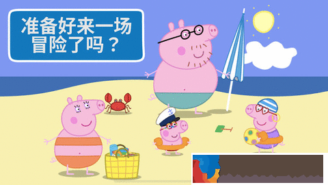 河馬佩奇大冒險