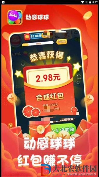 動感球球