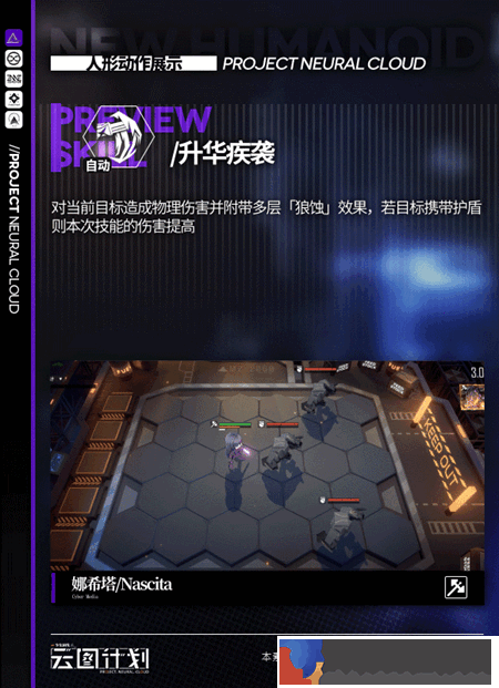 云圖計劃娜希塔怎么樣-娜希塔角色介紹