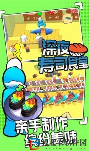 深夜壽司食堂