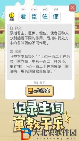成語(yǔ)大富豪