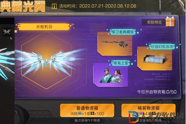 明日之后天樞機羽翅膀怎么獲得-天樞機羽翅膀獲取方式一覽