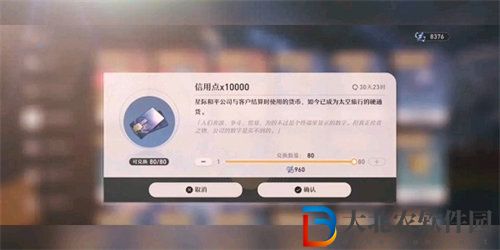崩壞星穹鐵道信用點有什么用 崩壞星穹鐵道信用點詳情作用介紹