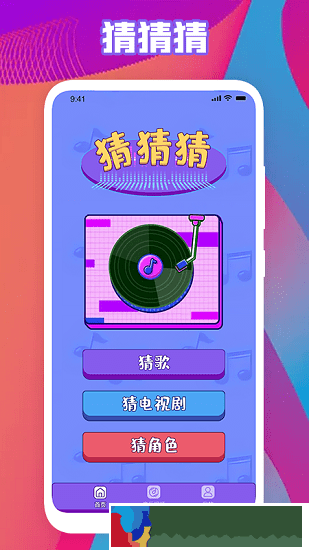 全民猜歌名