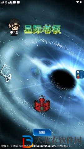 星際老板