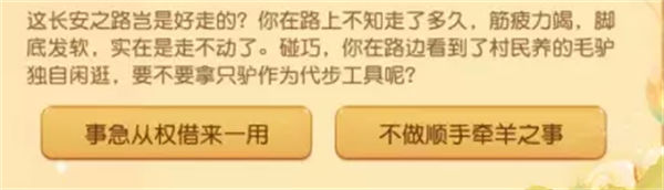 夢幻西游手游兩難之地事件選擇攻略