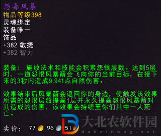 魔獸世界10.0飾品怨毒風暴效果介紹