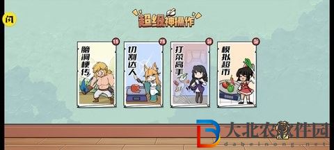 超級神操作