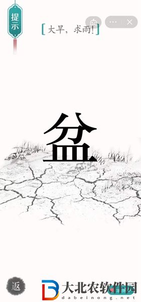 漢字魔法求雨怎么玩-漢字魔法求雨攻略