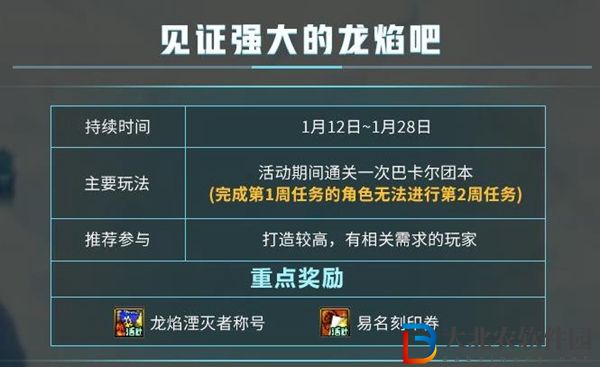 dnf巴卡爾通關獎勵-dnf巴卡爾團本通關獎勵一覽
