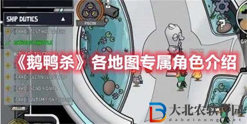 鵝鴨殺各地圖專屬角色詳情介紹
