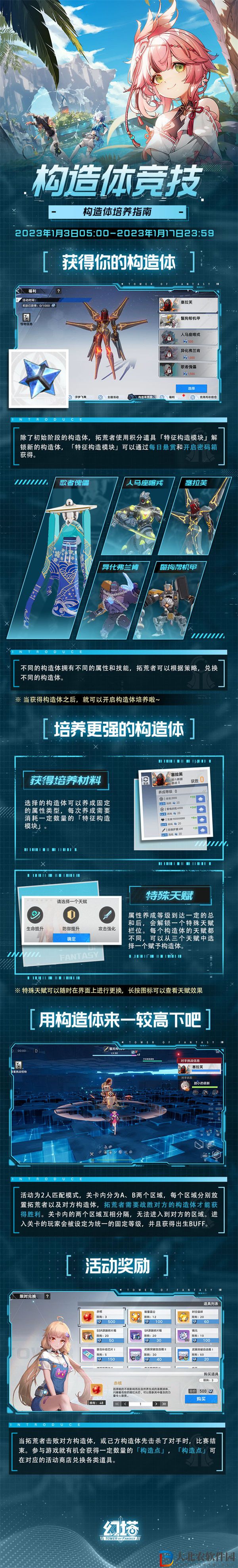 幻塔構(gòu)造體競技活動玩法說明