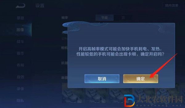 《王者榮耀》120幀率調(diào)整方法