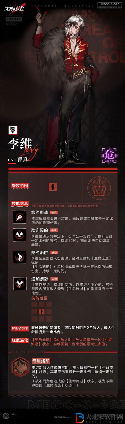 無期迷途李維培養建議一覽