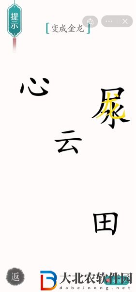 漢字魔法金龍怎么玩-漢字魔法金龍攻略