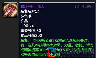 魔獸世界wlk獸王獵帶什么飾品