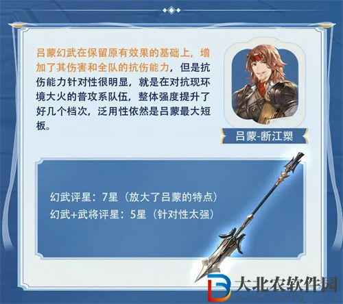 三國志幻想大陸呂蒙專武強度一覽
