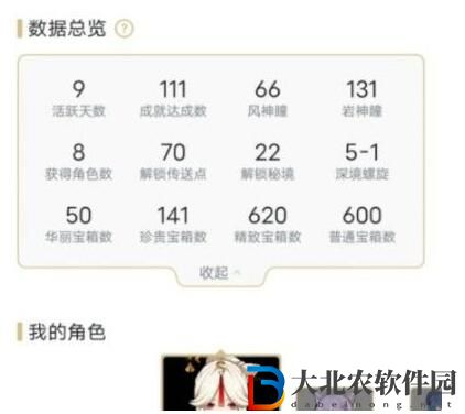 《原神》查看抽卡統(tǒng)計方法