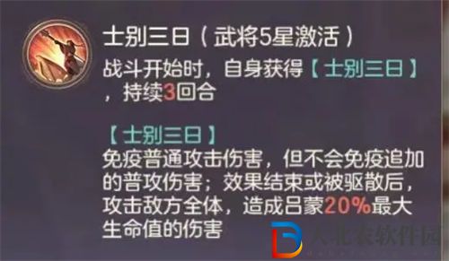 三國志幻想大陸呂蒙專武強度一覽