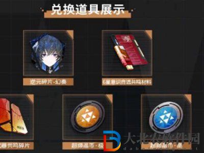 戰(zhàn)雙帕彌什貿(mào)易憑據(jù)怎么獲得-戰(zhàn)雙帕彌什貿(mào)易憑據(jù)介紹