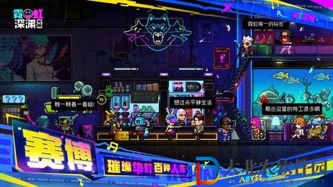 霓虹深淵無限內購