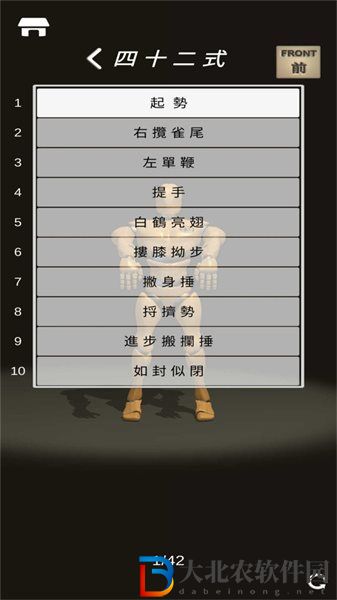 太極拳師父