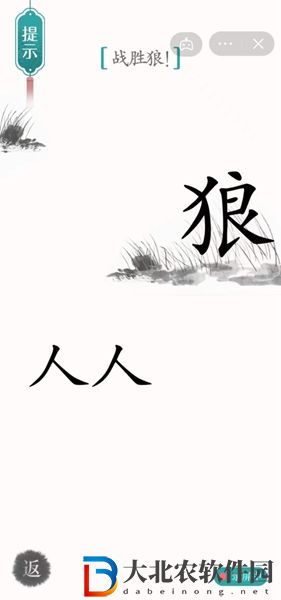 漢字魔法戰(zhàn)狼怎么玩-漢字魔法戰(zhàn)狼攻略