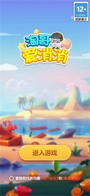 淘哥愛消消