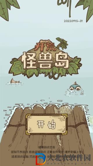 開荒怪獸島