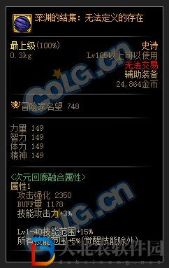 dnf次元回廊裝備有哪些-dnf次元回廊裝備介紹