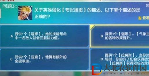 金鏟鏟之戰(zhàn)理論特訓第7天答案分享 理論特訓第七天答案攻略[多圖]圖片3