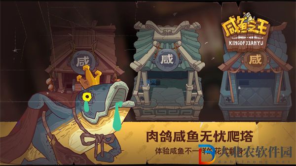 咸魚之王第三屆咸魚神杯攻略