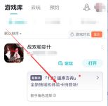 戰(zhàn)雙帕彌什空曉界限怎么預(yù)約-戰(zhàn)雙帕彌什空曉界限預(yù)約方法