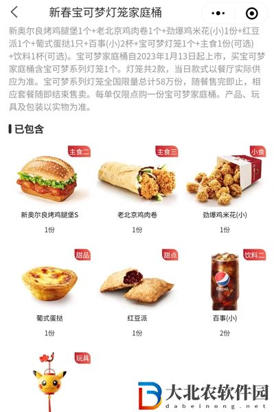 肯德基寶可夢燈籠套餐-肯德基寶可夢燈籠套餐詳情