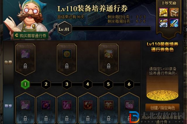 dnflv110裝備培養通行證獎勵有哪些-通行證獎勵介紹