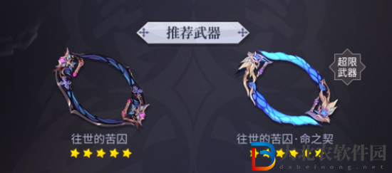 崩壞3阿波尼亞武器圣痕怎么搭配