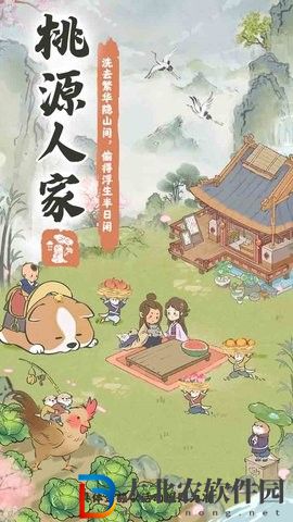 桃園人家