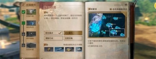 明日之后記憶委托任務完成攻略