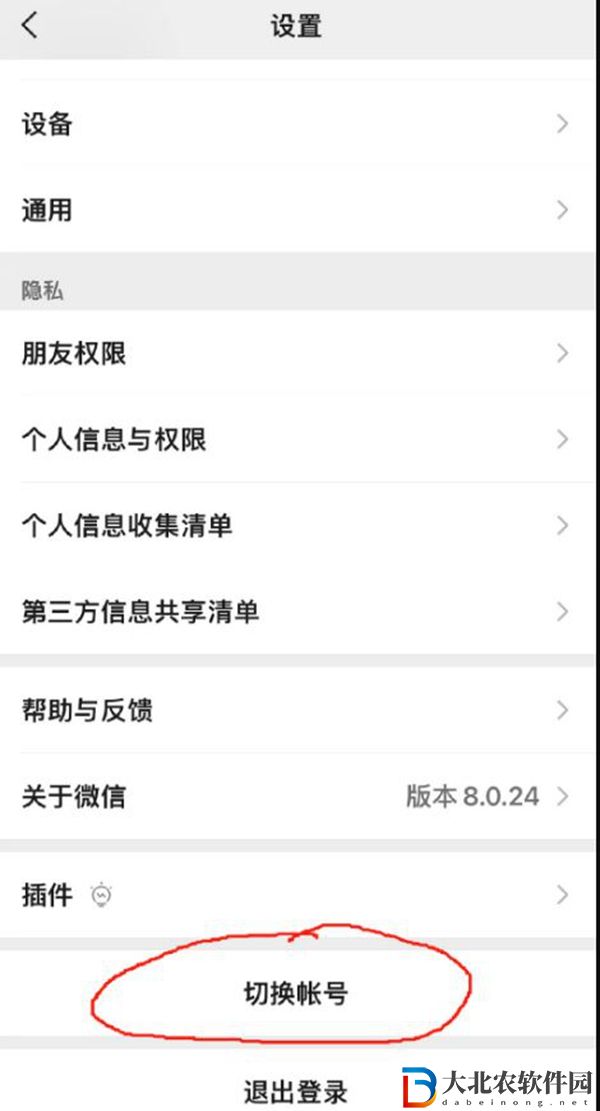 同一個手機號怎么注冊兩個微信號