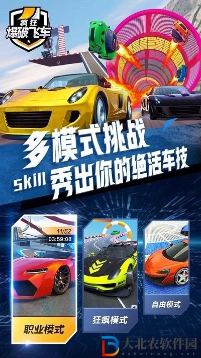 瘋狂爆破飛車
