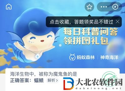 海洋生物中被稱為魔鬼魚(yú)的是什么?神奇海洋6月15日答案