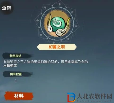 肝仙歸來(lái)幻翼之羽有什么用-肝仙歸來(lái)幻翼之羽作用效果