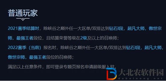 LOL超級服怎么申請-LOL超級服資格申請方法