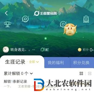 王者榮耀星會員怎么預約-星會員預約攻略