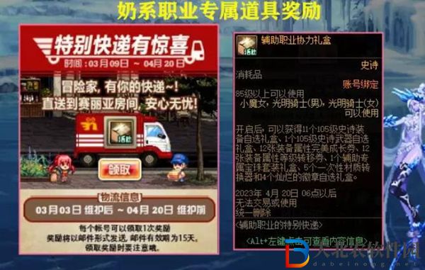 dnf3月9號(hào)特別快遞是真的嗎-dnf3月9號(hào)特別快遞獎(jiǎng)勵(lì)內(nèi)容
